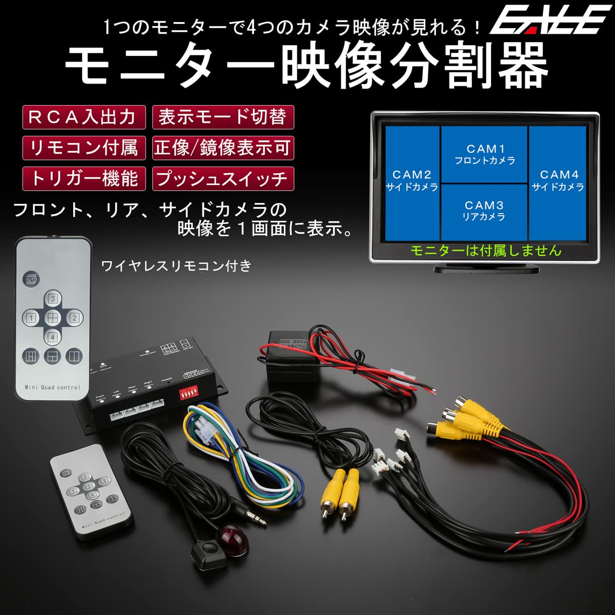 Amazon | 12V/24V対応 車載専用 映像分割器 4つのカメラ映像を1画面